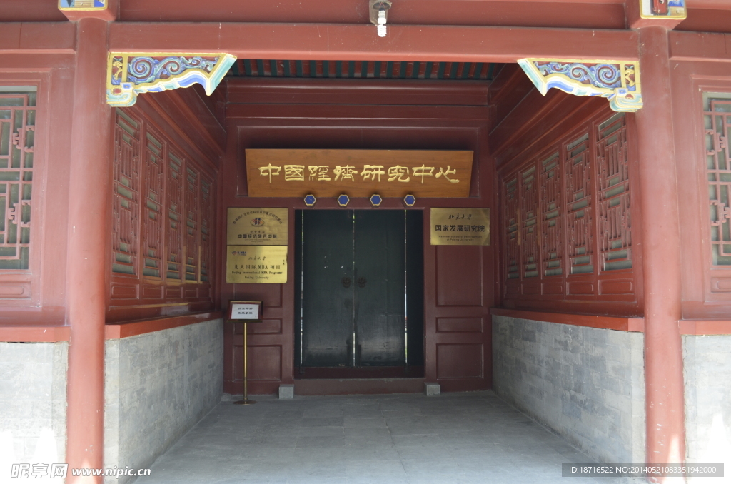 北京大学
