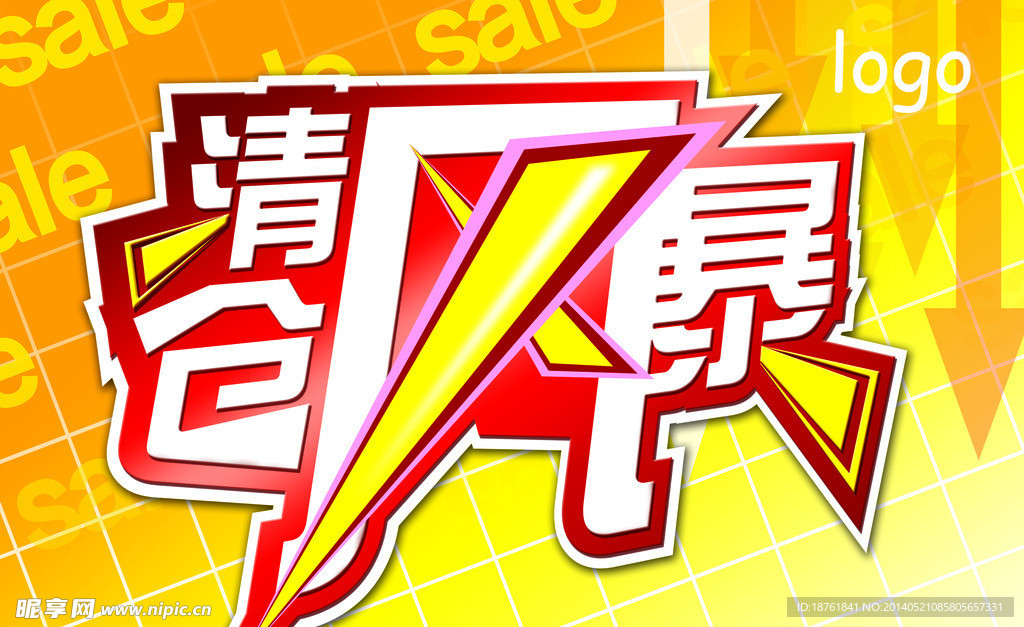 清仓风暴