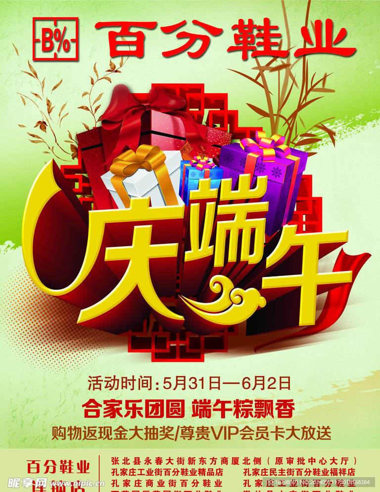 庆端午