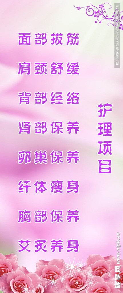 护理