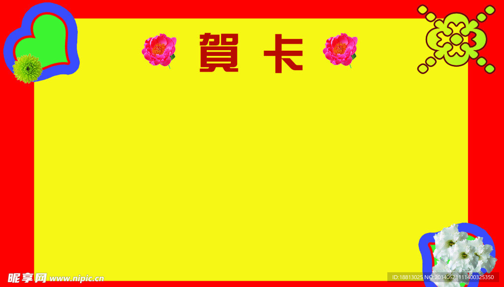 贺卡背景