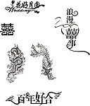 花好月圆 喜