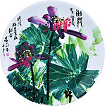 黄永玉 湘荷