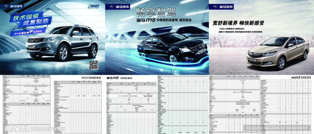海马汽车