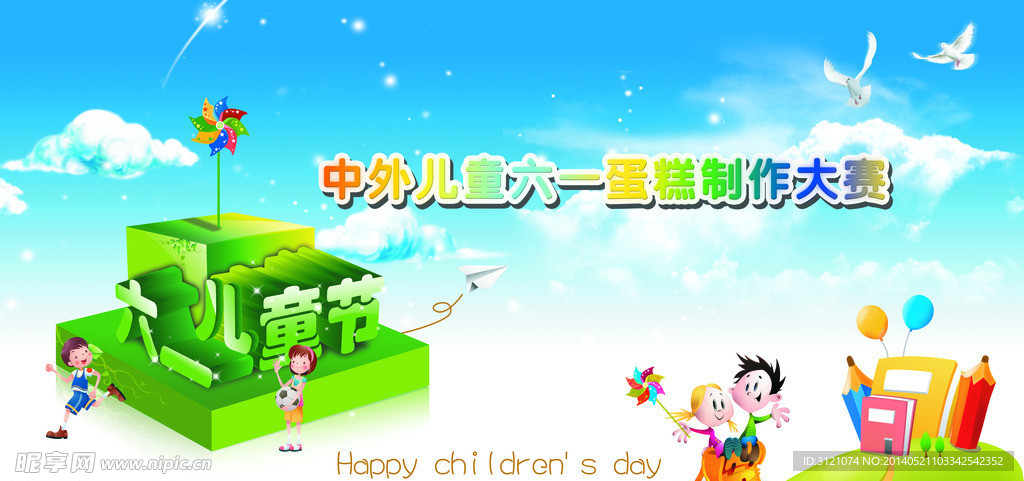 儿童节背景