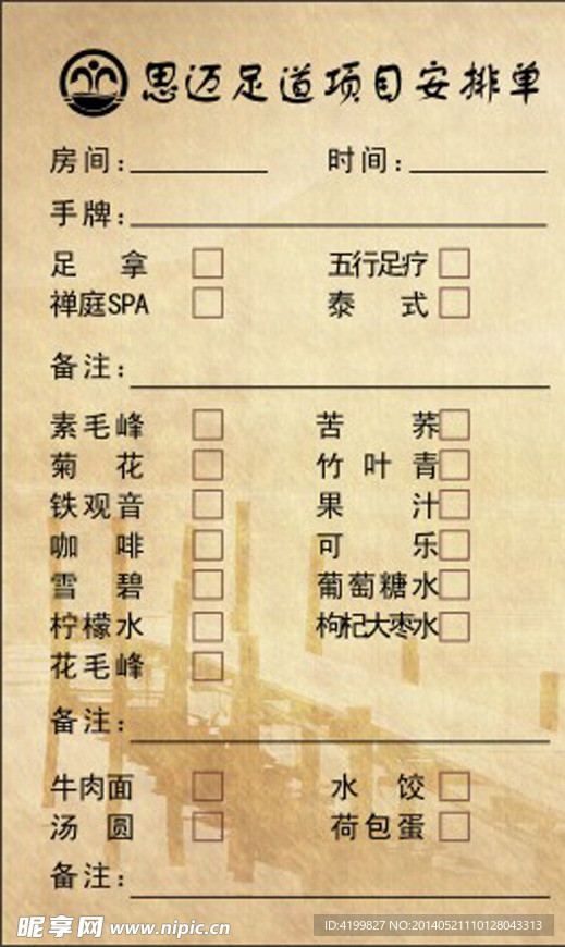 安排单