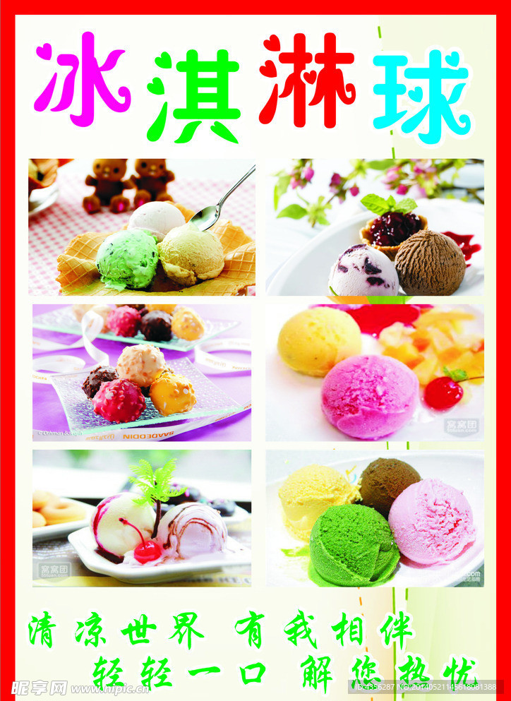 冰淇淋