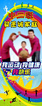 小学运动会展架