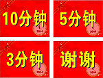 时间牌