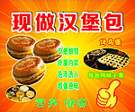 汉堡包