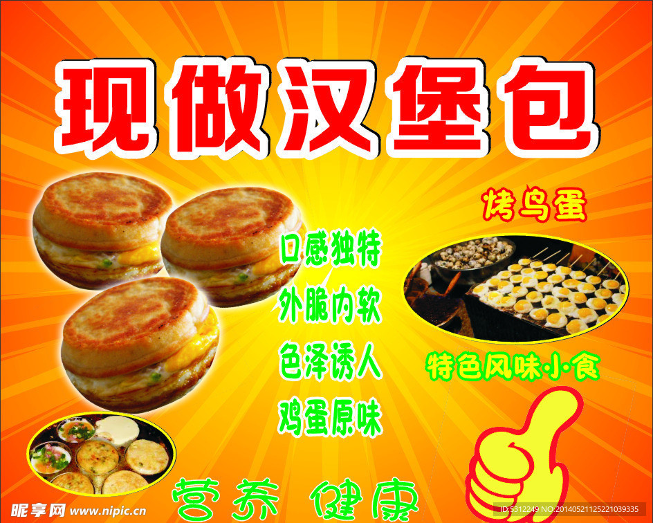汉堡包