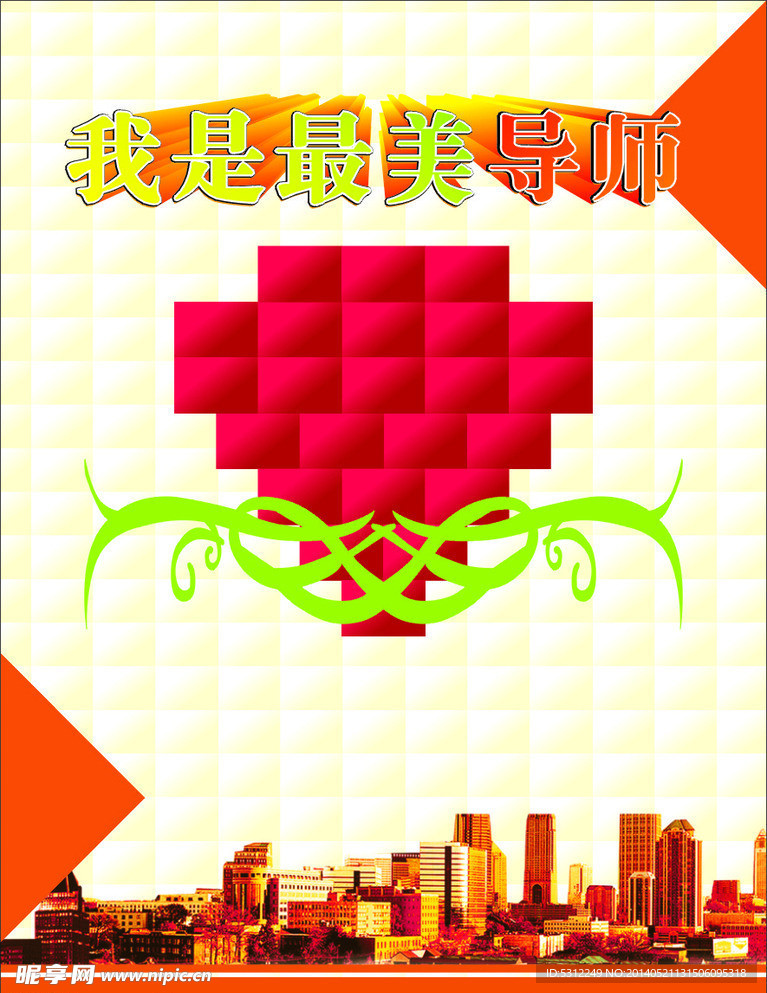 最美导师