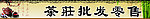 茶道