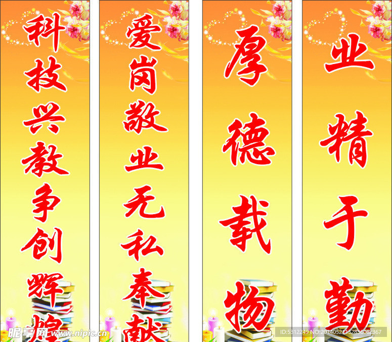 师德标语