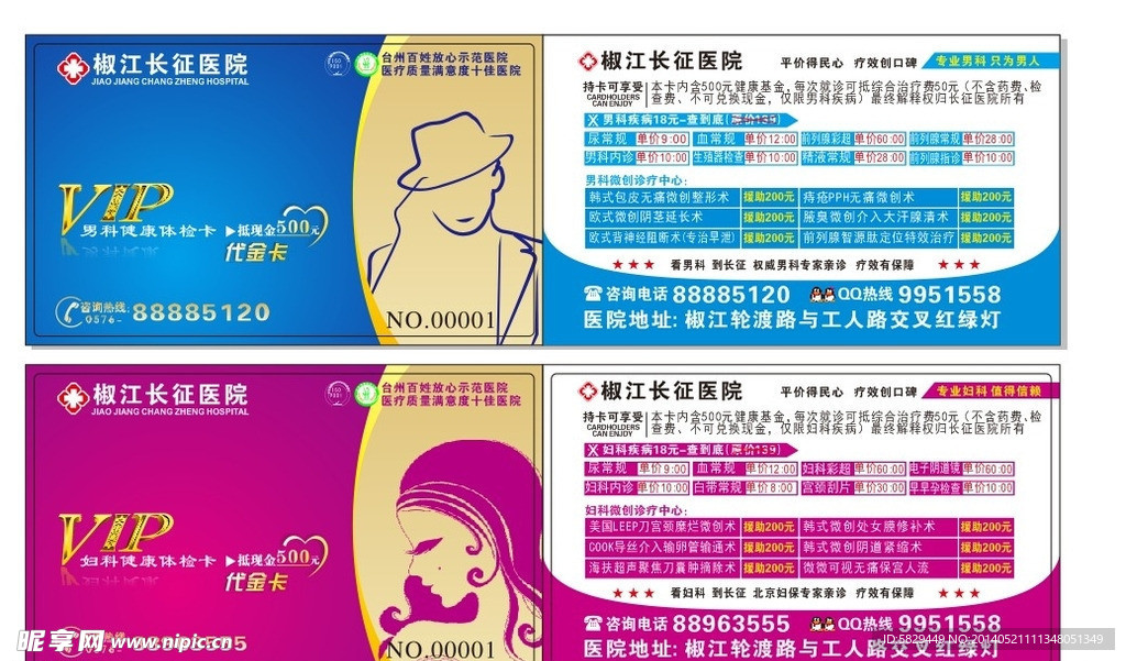 医院VIP