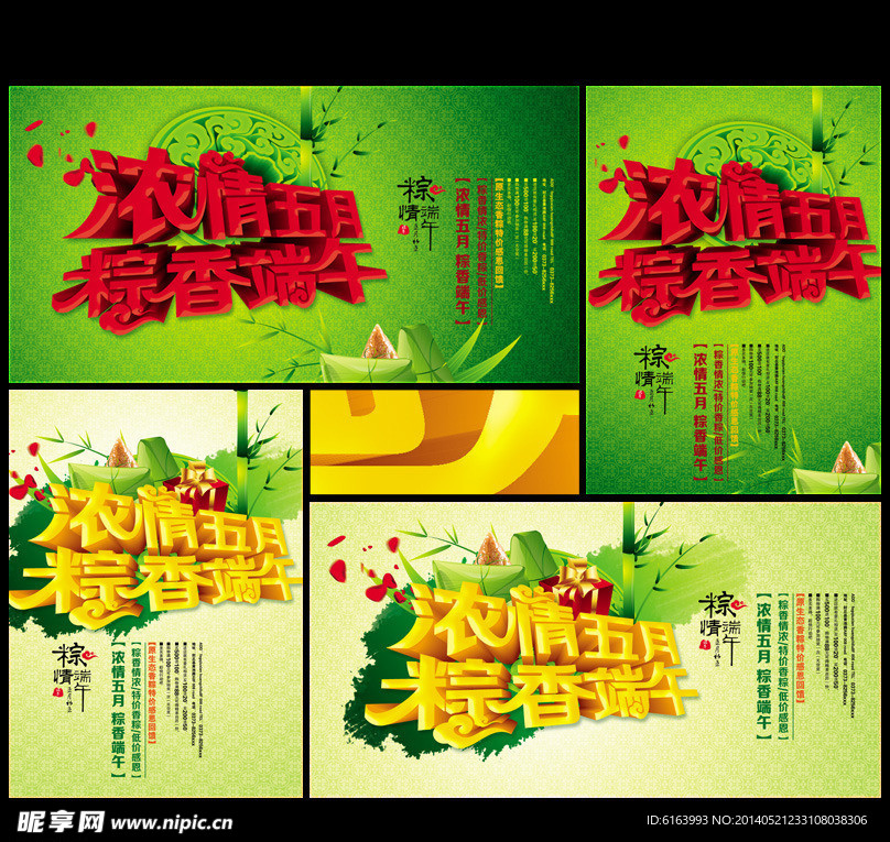 端午节