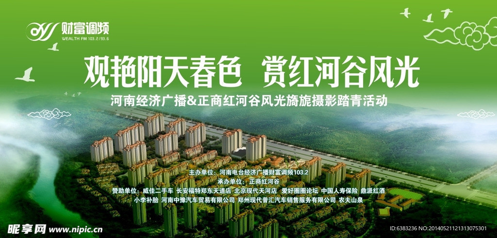 踏春