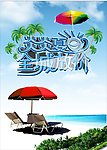 夏季海报