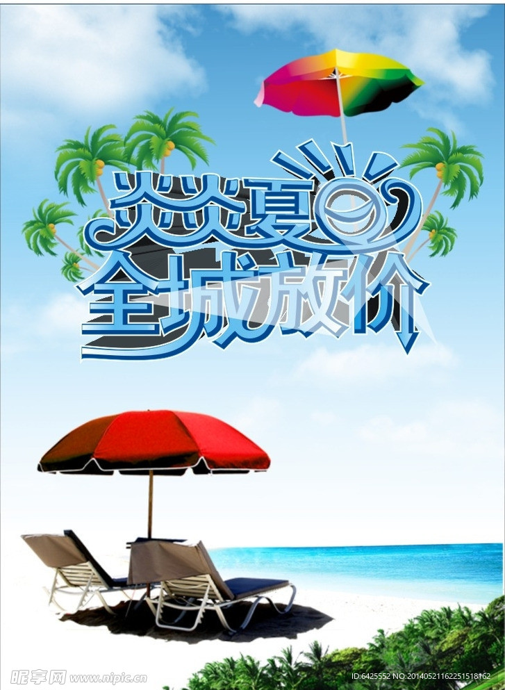 夏季海报