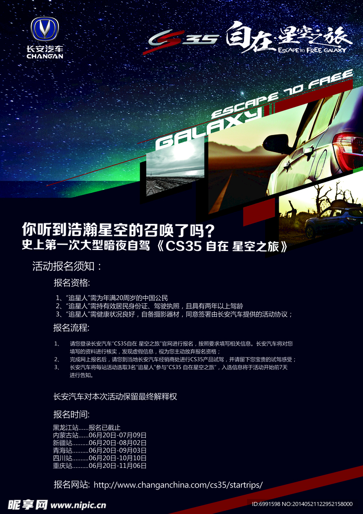 长安cs35海报