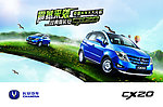 长安cx20