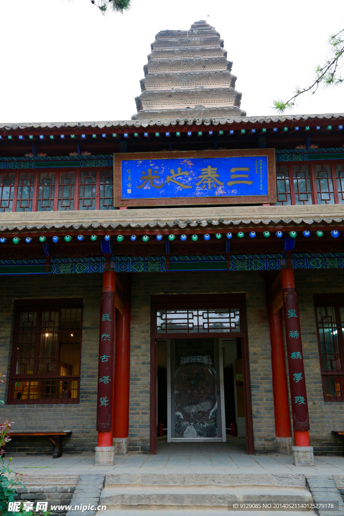 小雁塔