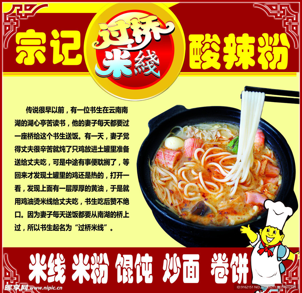 宗记过桥米线