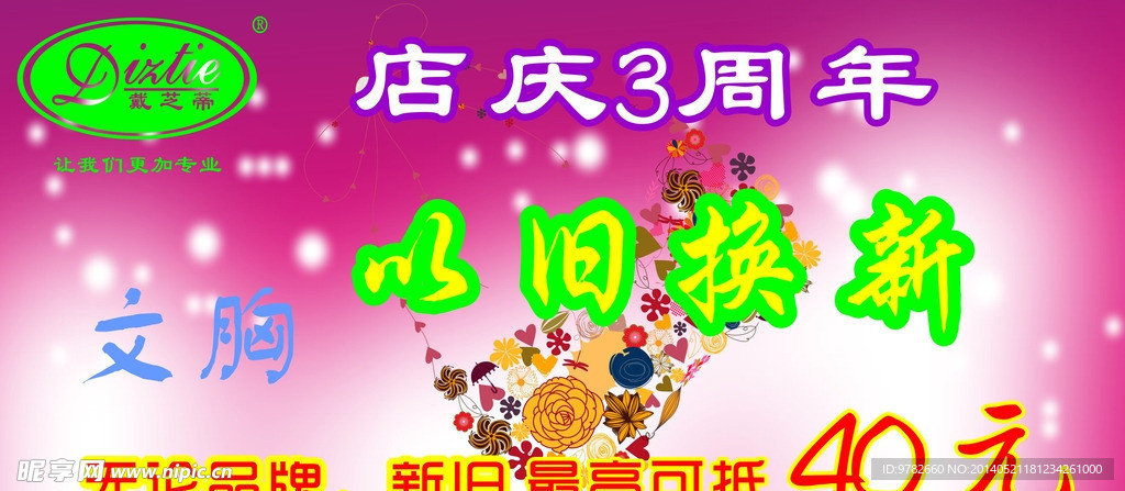 戴芝蒂 文胸