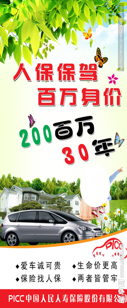 保险展架