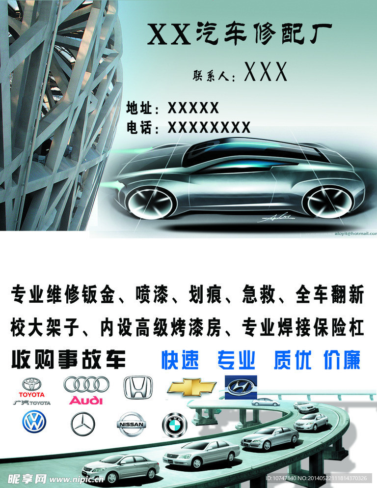 汽车修配名片
