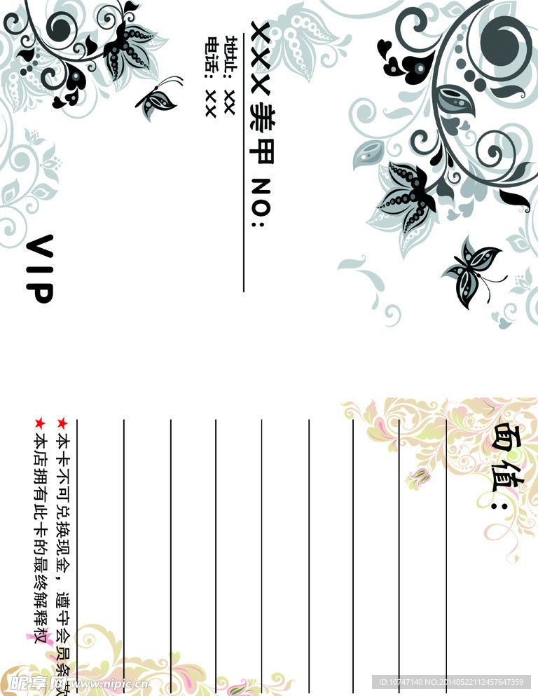美容名片