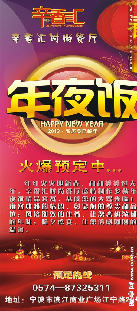 餐厅年夜饭展架