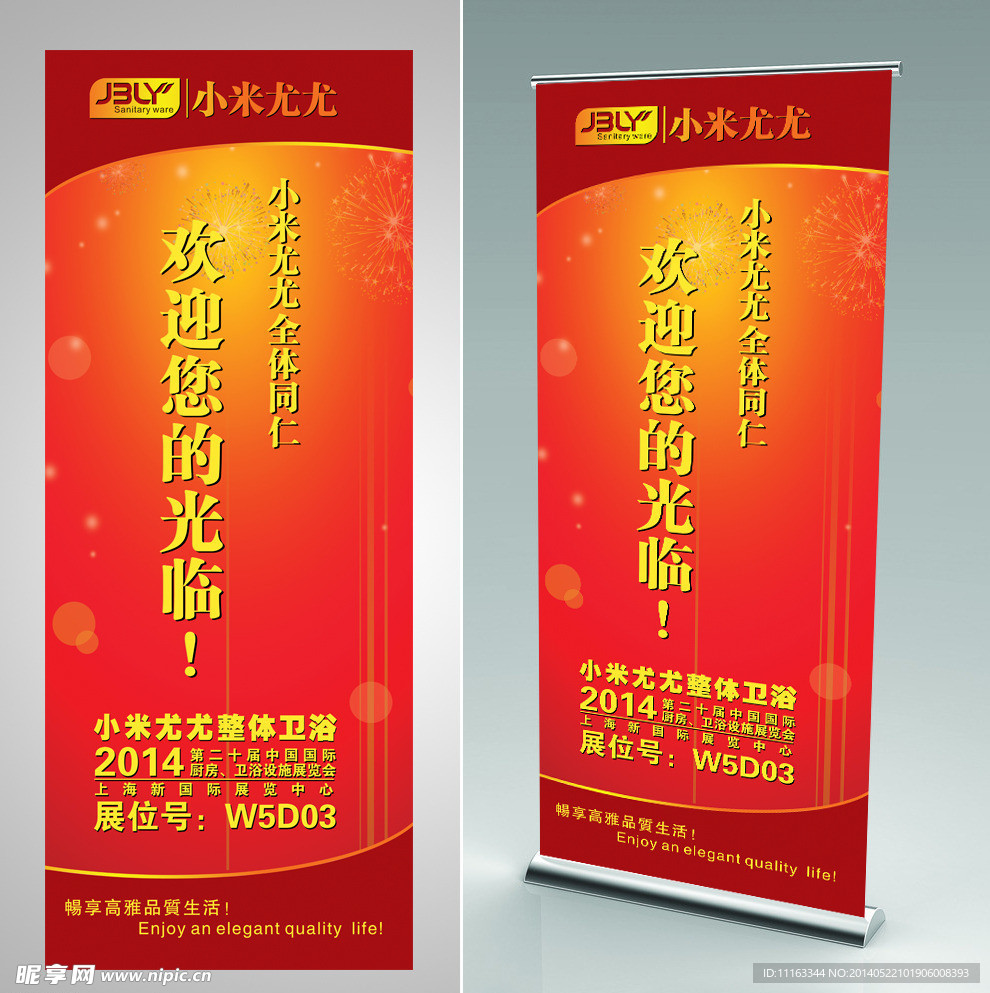 企业易拉宝