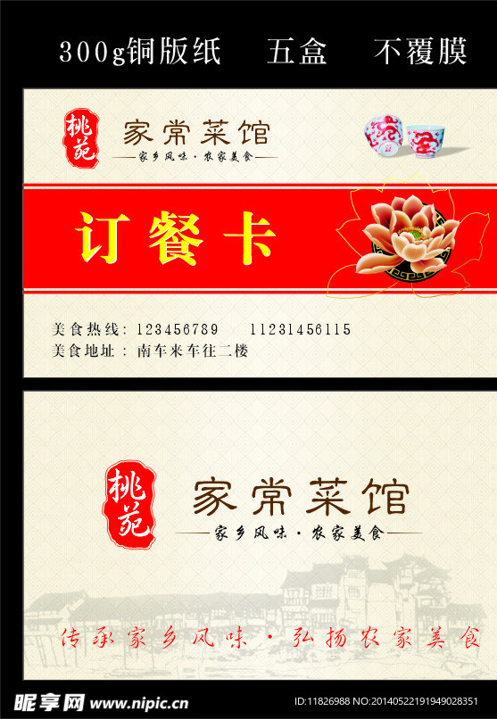 订餐