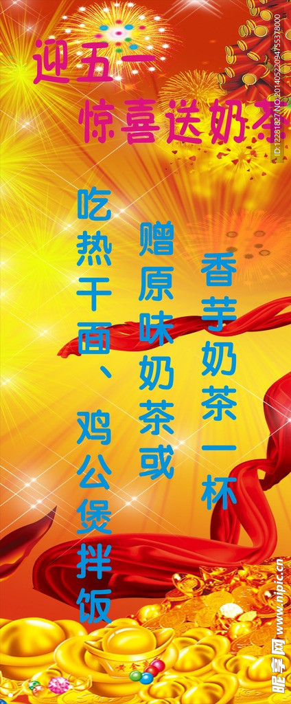 热干面促销展架