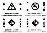 警告牌