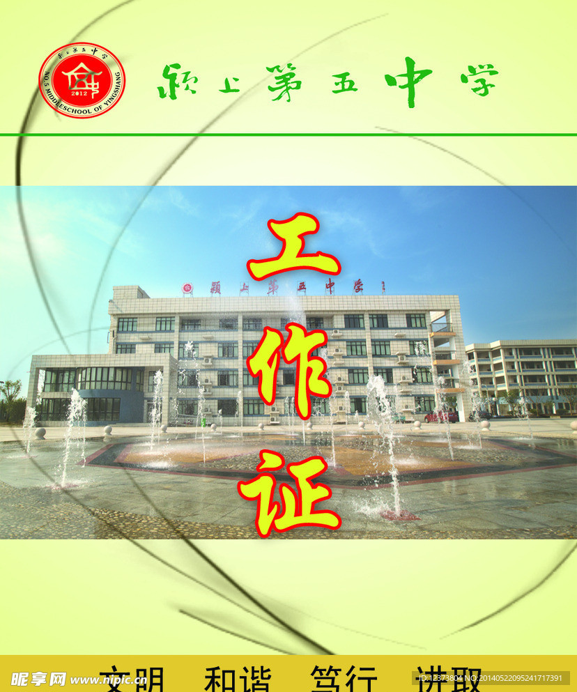 学校工作证