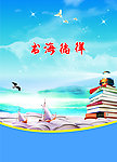 书海徜徉