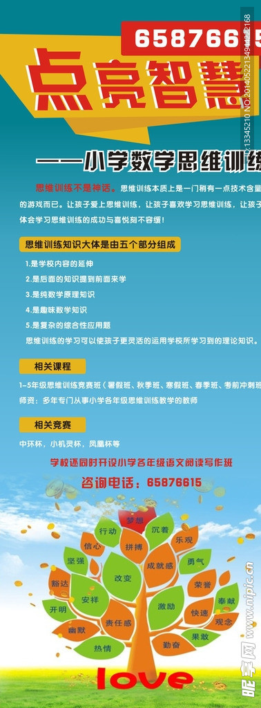 小学培训学校易拉宝