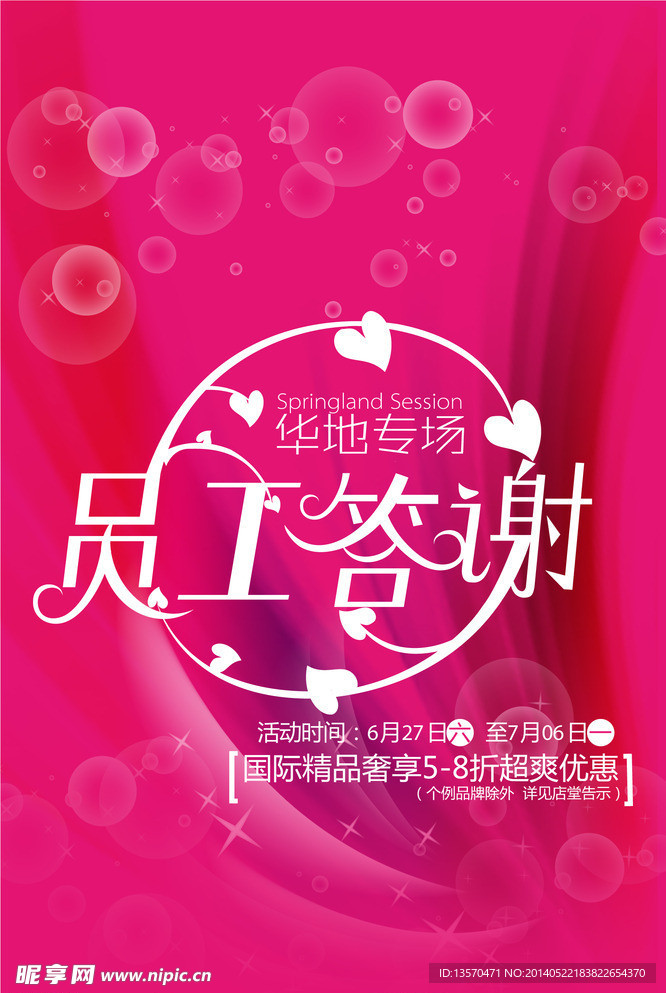 员工答谢专场