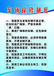 车辆保修制度