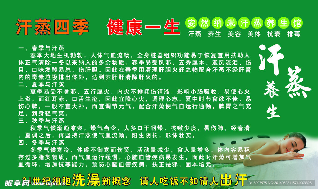 汗蒸养生