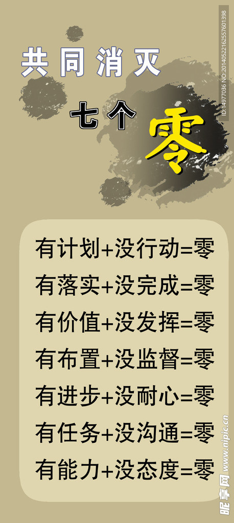 七个零