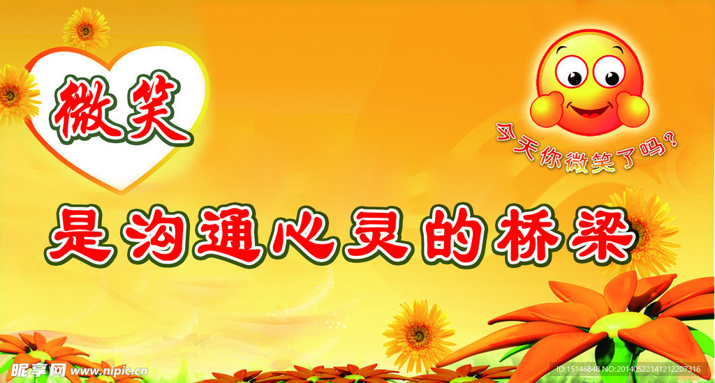 微笑图片