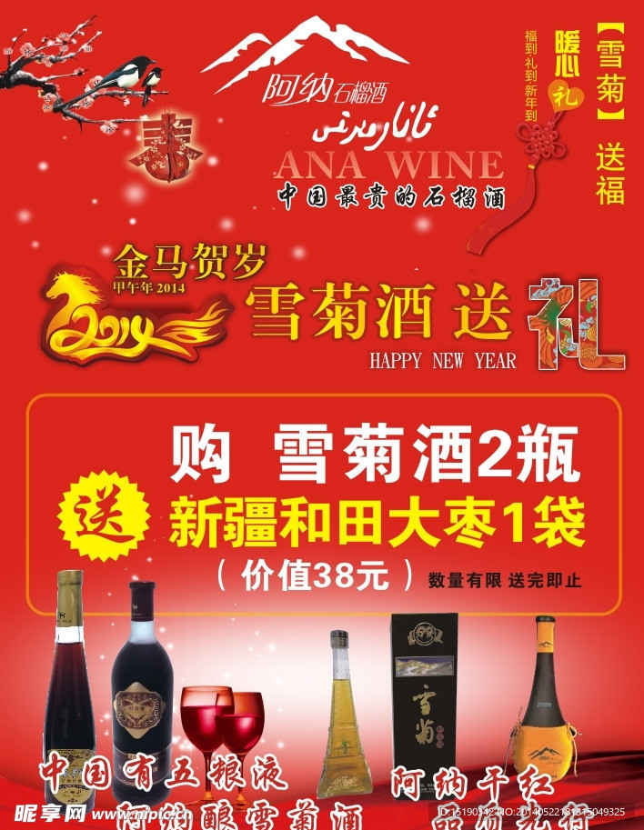雪菊酒广告