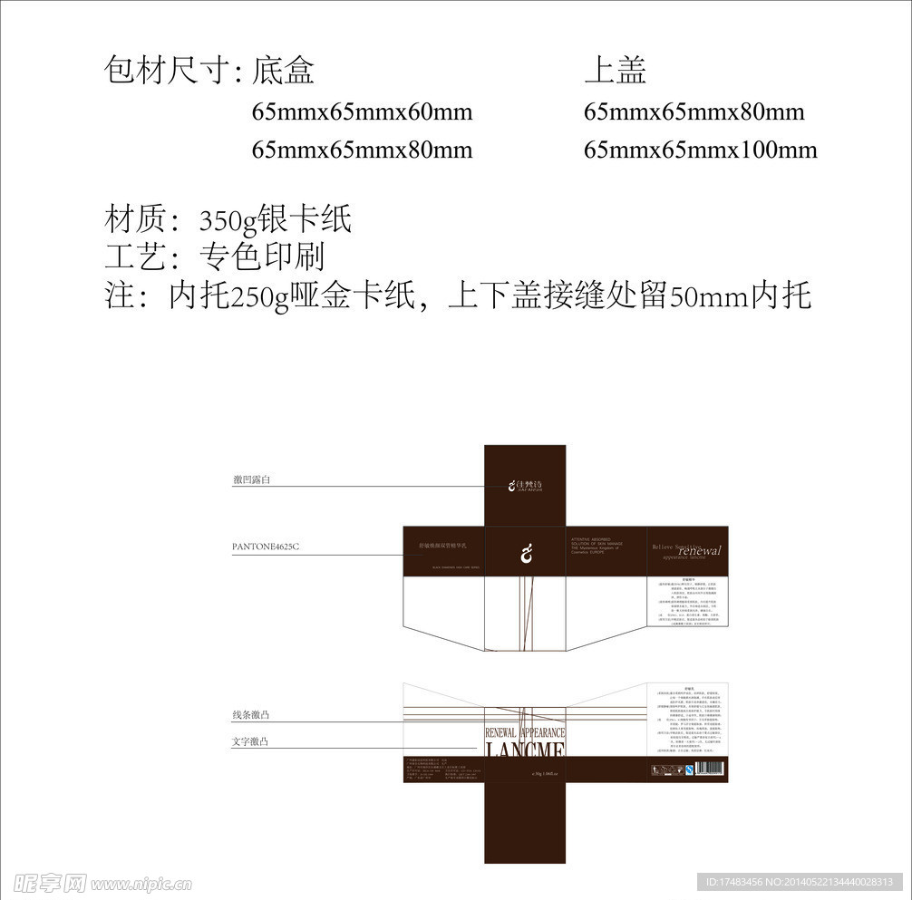 化妆品盒子设计