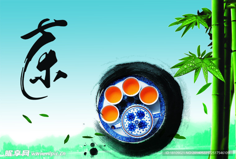 茶水