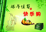 端午快乐购