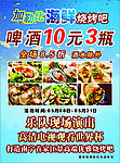 加勒比烧烤吧
