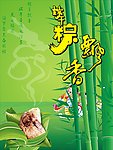 彩页 端午节 竹子
